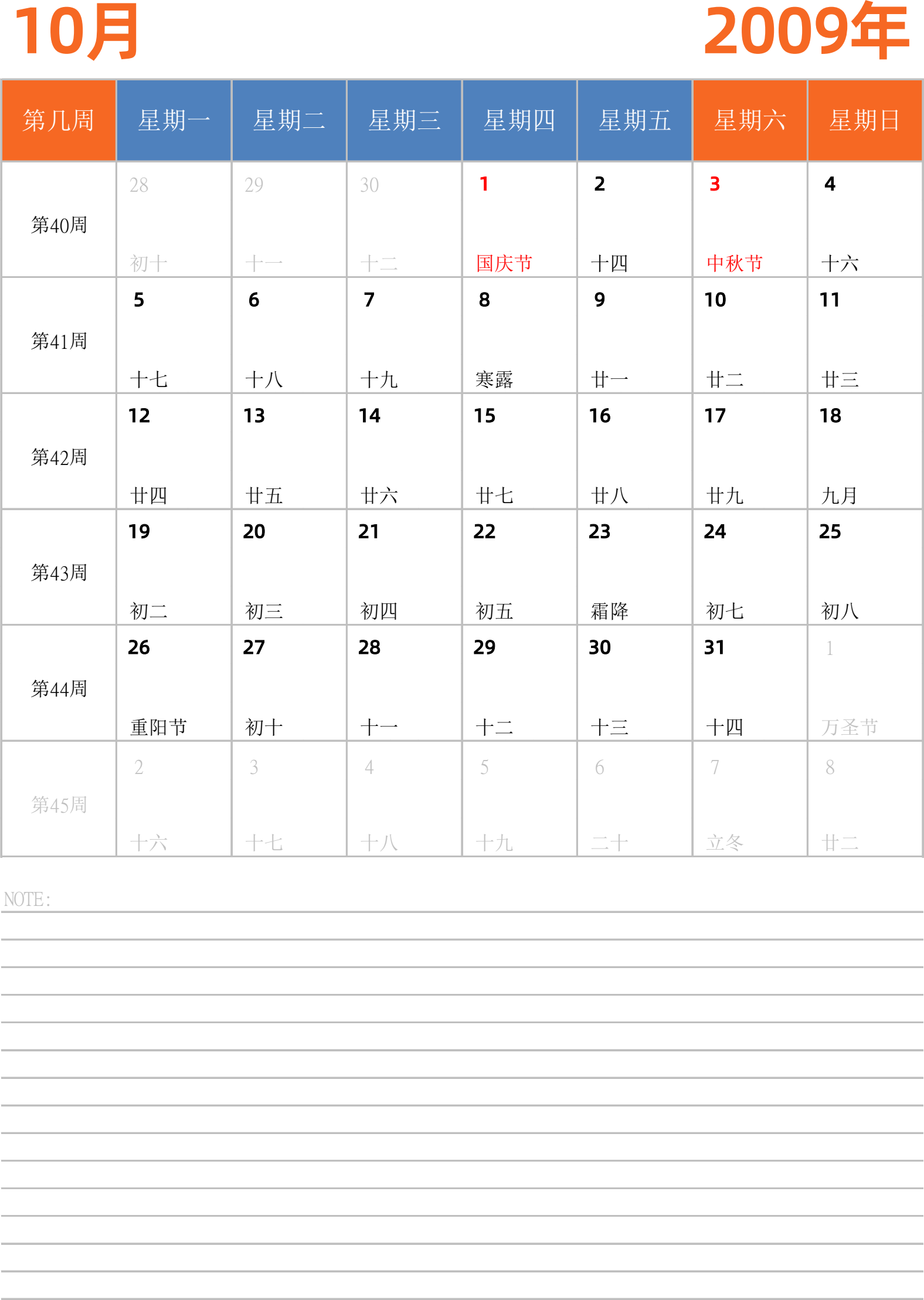 日历表2009年日历 中文版 纵向排版 周一开始 带周数 带节假日调休安排